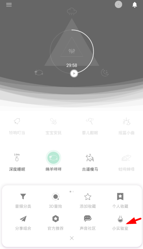 小睡眠app中检测心跳频率的图文步骤