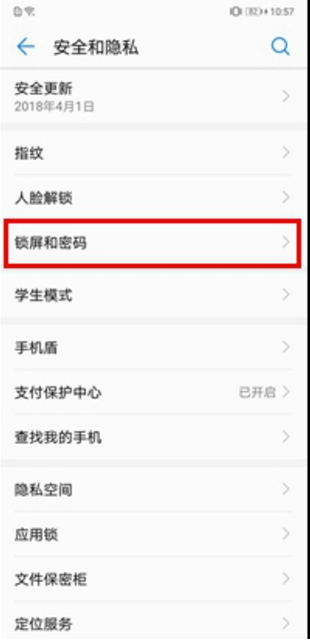 在华为畅享8plus中设置锁屏显示步数的图文教程