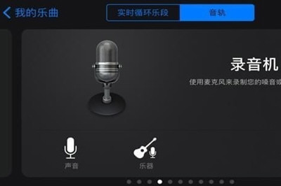 iPhone库乐队制作铃声的详细操作