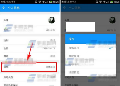 在每日瑜伽app中更改目标的步骤介绍