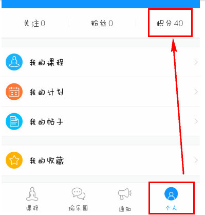 在每日瑜伽app中赚积分的小妙招