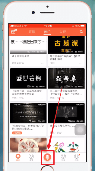 配音秀APP测音色的基础操作过程