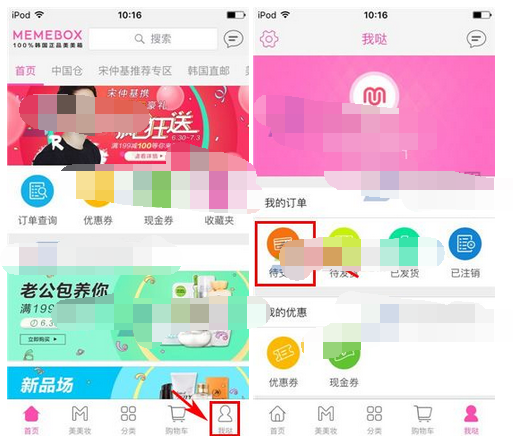 美美箱APP将订单取消的操作流程