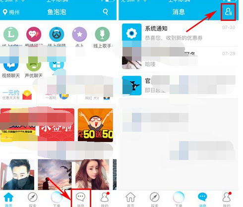 鱼泡泡APP将群组解散的图文操作