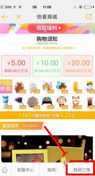 在快看里查看商城订单的操作过程