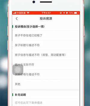 在安居客里投诉经纪人的图文操作