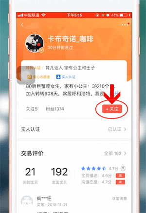 转转APP加好友的操作流程介绍