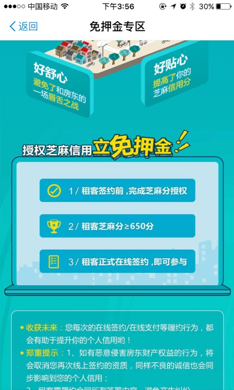 支付宝里租房平台使用过程讲解