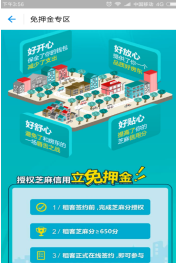 支付宝里租房平台使用过程讲解