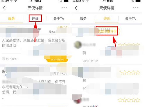 静静APP发表评价的简单操作