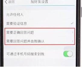 QQ设置不允许任何人加我为好友的操作过程