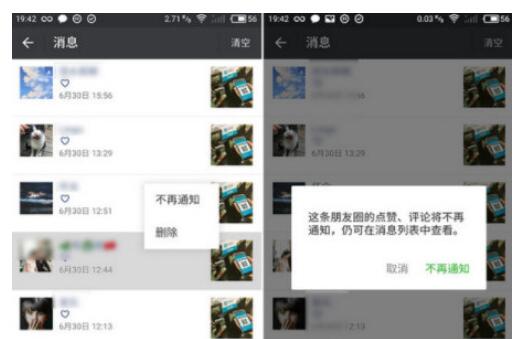 在微信里删除朋友圈互动消息的详细操作