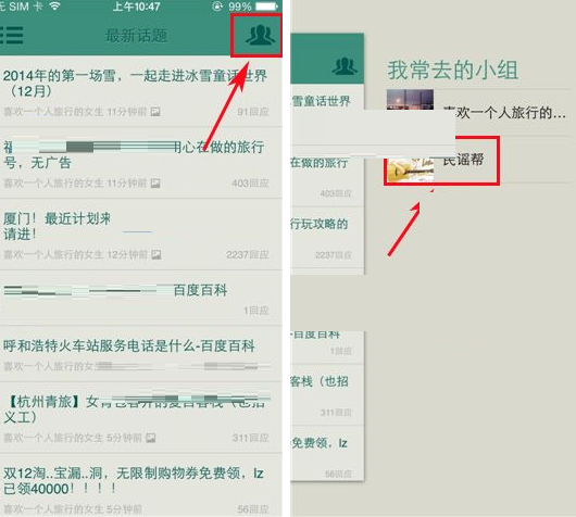 豆瓣小组APP退出小组的操作过程