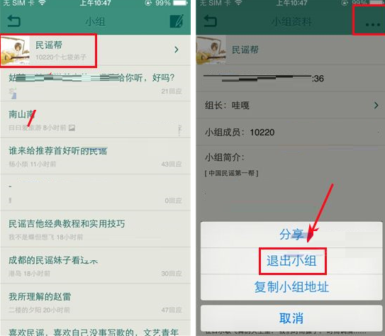 豆瓣小组APP退出小组的操作过程