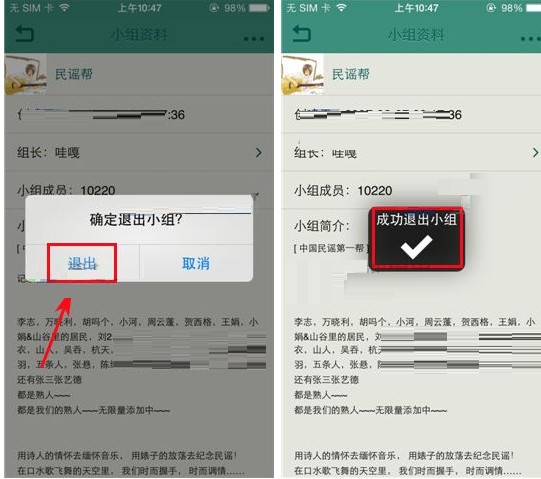 豆瓣小组APP退出小组的操作过程