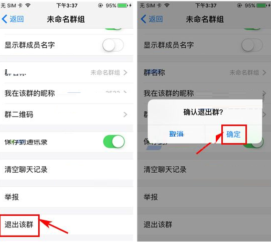 微会APP将群组解散的操作流程