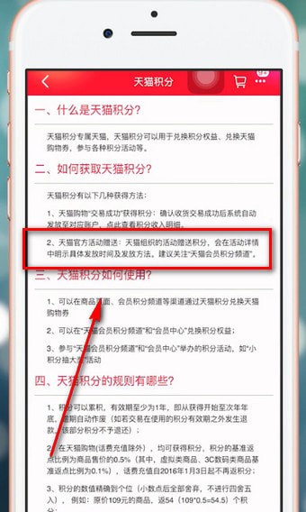 在天猫里获取积分的简单操作技巧