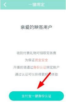 映客直播APP进行实名制认证的操作过程