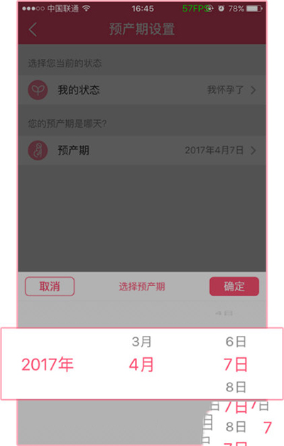 美柚APP更改预产期的操作流程