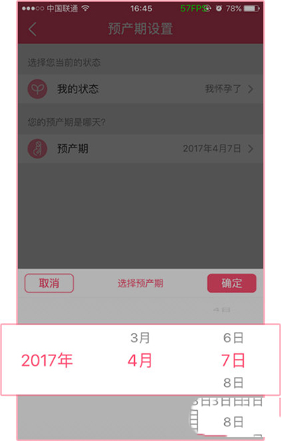 美柚APP更改预产期的操作流程