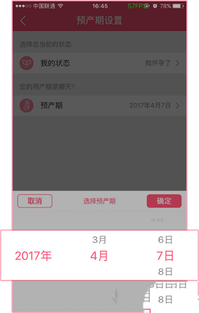美柚APP更改预产期的操作流程