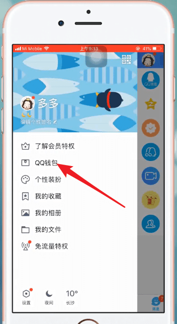 使用qq钱包进行付款的具体操作