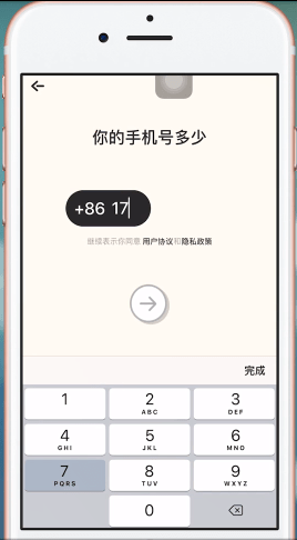 音遇APP进行登录的操作流程