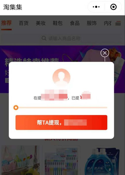 使用淘集集APP赚钱的详细操作