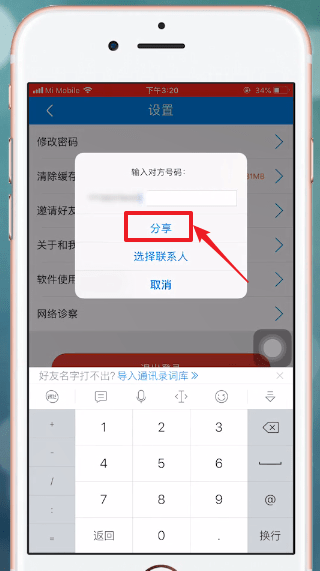 在和我信里邀请好友的详细操作