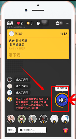 在音遇里进行抢歌的操作流程