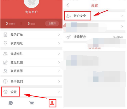 顺丰海淘APP更改登录密码的图文操作