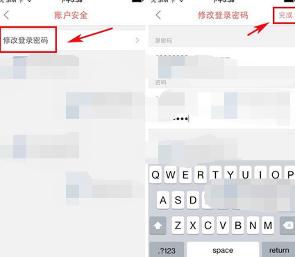 顺丰海淘APP更改登录密码的图文操作