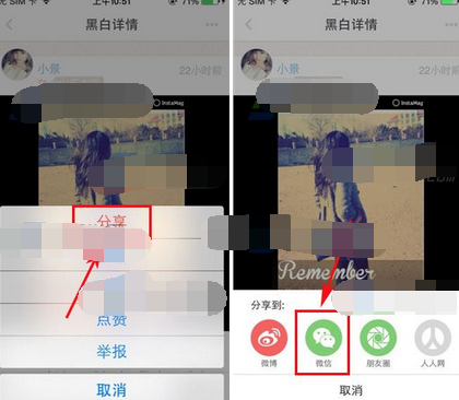 黑白校园APP分享帖子的操作流程