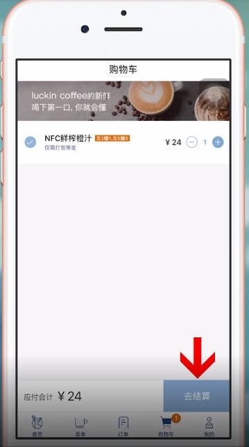 在瑞幸咖啡里进行点外卖的详细操作
