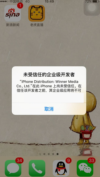 老虎直播APP的详细使用过程