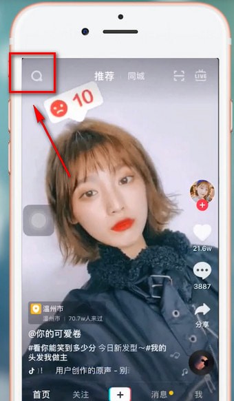 在抖音里查找笑容评分的操作过程