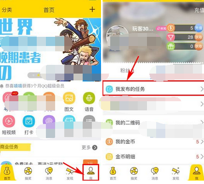 轻玩客APP下架任务的操作过程
