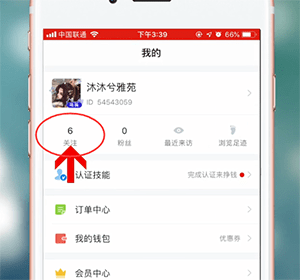 在比心里将关注取消的简单操作