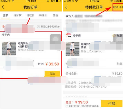 番茄炒蛋APP将订单取消的操作流程