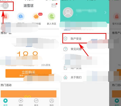 滚雪球APP设置手势解锁的图文操作
