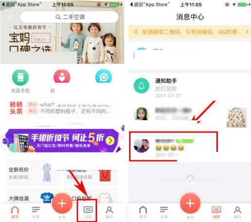 转转APP发视频给好友的简单操作