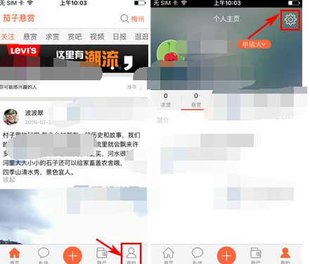 茄子悬赏APP更改登录密码的操作流程