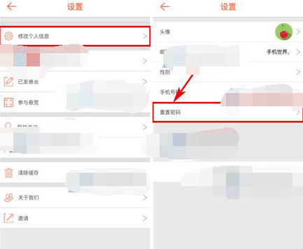茄子悬赏APP更改登录密码的操作流程