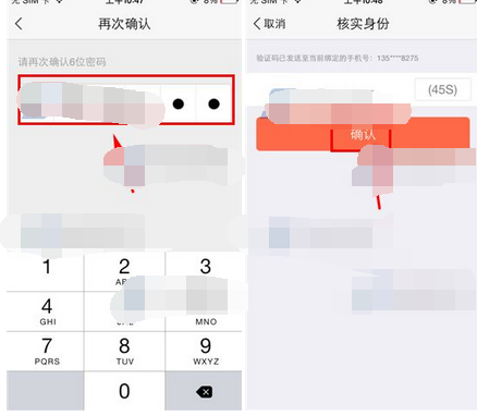 萌店APP设置支付密码的图文操作