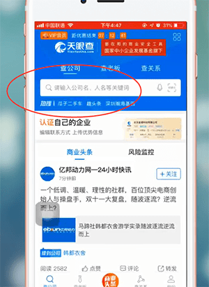 在天眼查里进行提问的操作过程