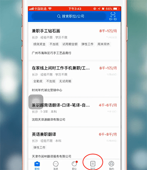 智联招聘APP屏蔽公司的基础操作