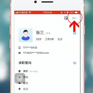 智联招聘APP屏蔽公司的基础操作