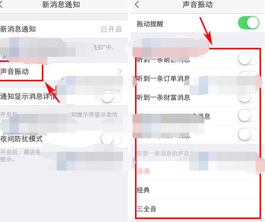 萌店APP设置消息声音的操作流程