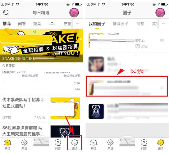 在伐木累里将圈子删掉的操作流程