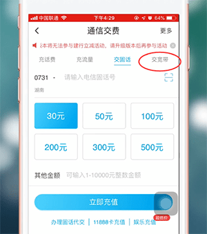 在翼支付里进行交宽带费的详细操作